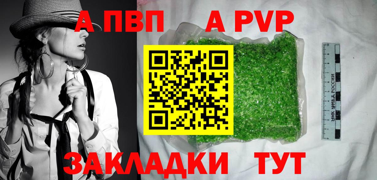 Alpha-PVP  A-PVP кристаллы  APVP крисы CK  наркошоп  Белореченск  Вход с VPN 
