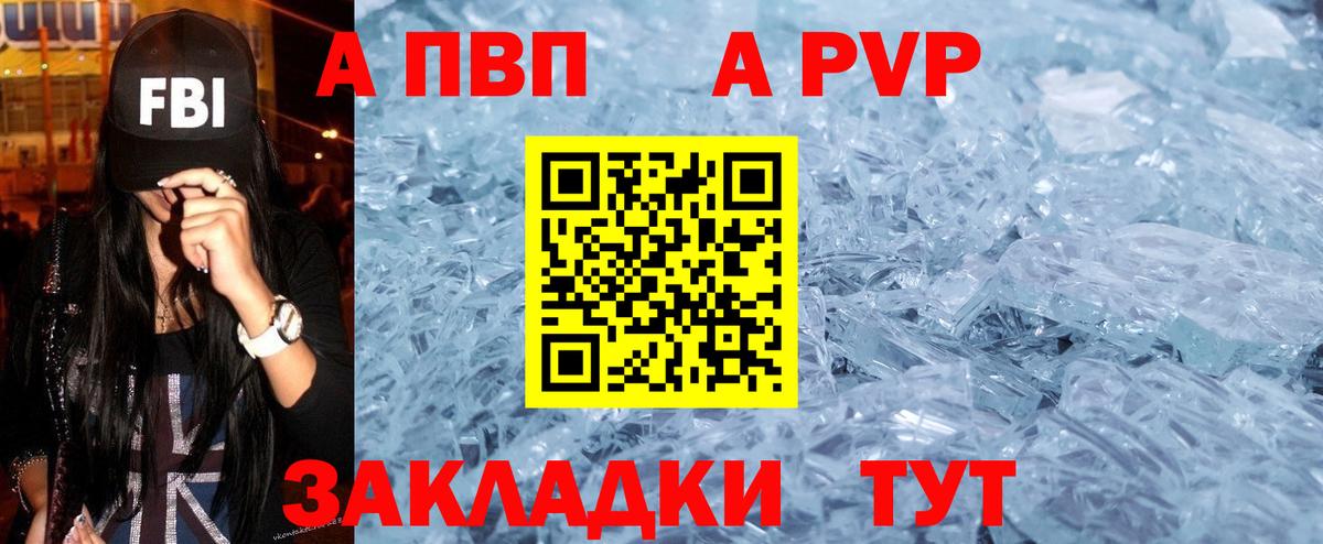Альфа ПВП Crystall Белореченск