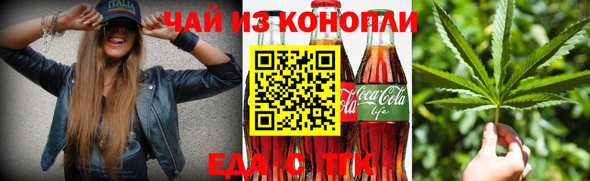 Еда ТГК конопля  Вход с VPN  Белореченск 