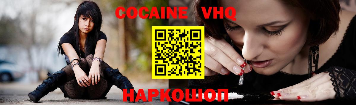 Белореченск  COCAIN Боливия  Вход с VPN  COCAIN 98% 