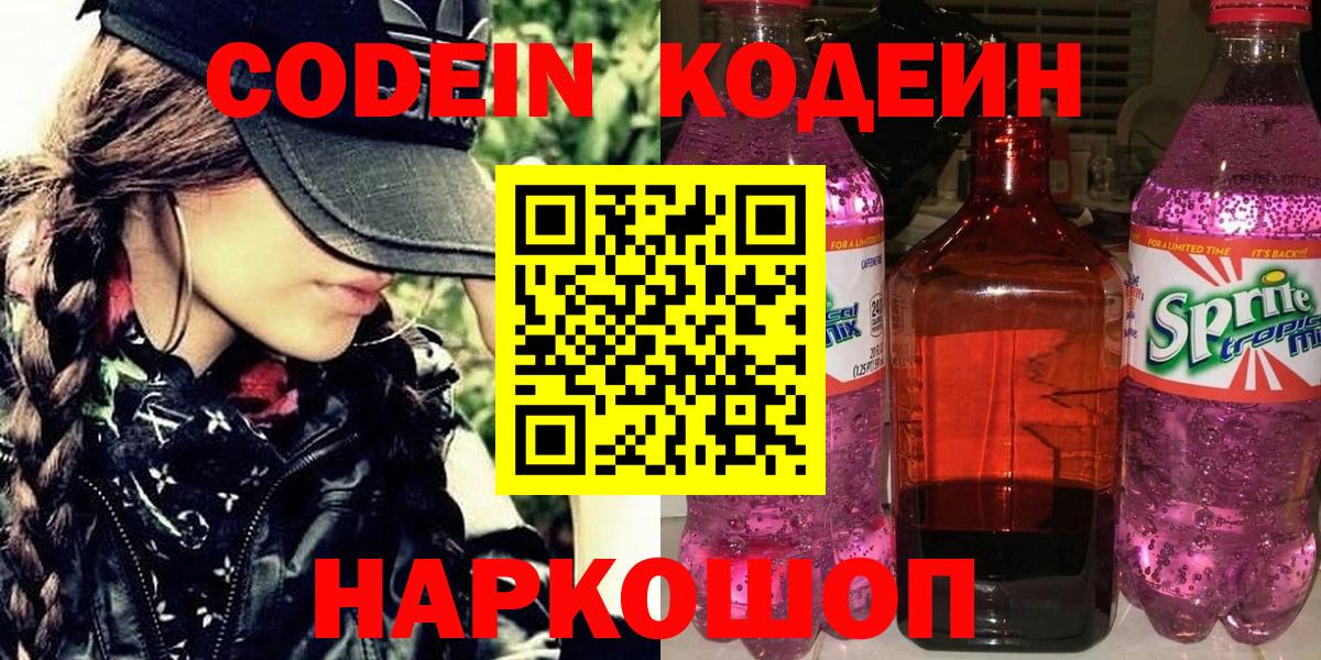 Codein Purple Drank Белореченск