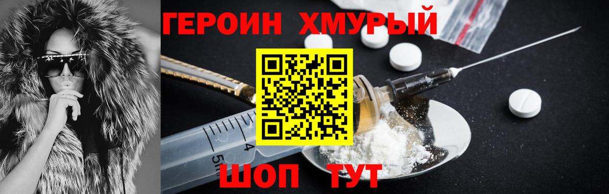 Героин хмурый  Вход с VPN  Белореченск 