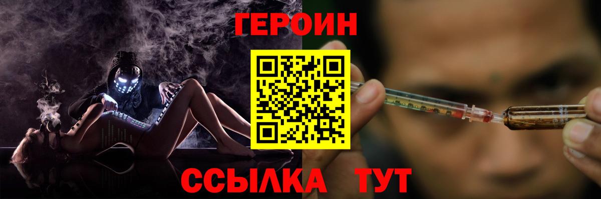 ГЕРОИН белый Белореченск