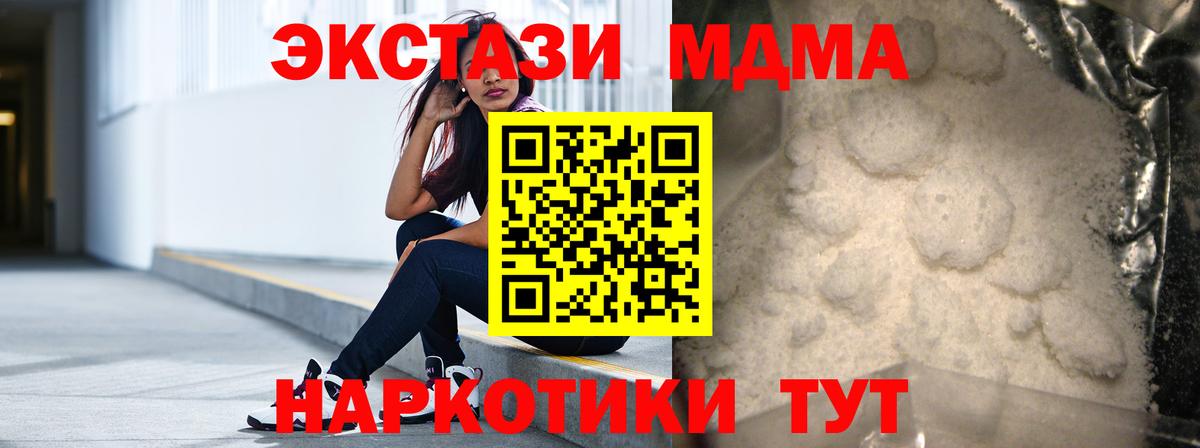 МДМА молли Белореченск