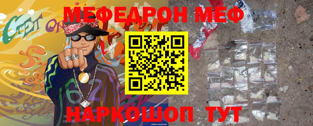 Меф кристаллы  МЯУ-МЯУ  Мефедрон  Белореченск  Вход с VPN 