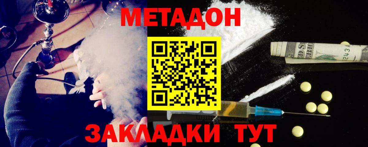 Белореченск  Метадон белоснежный  Вход с VPN  МЕТАДОН мёд 