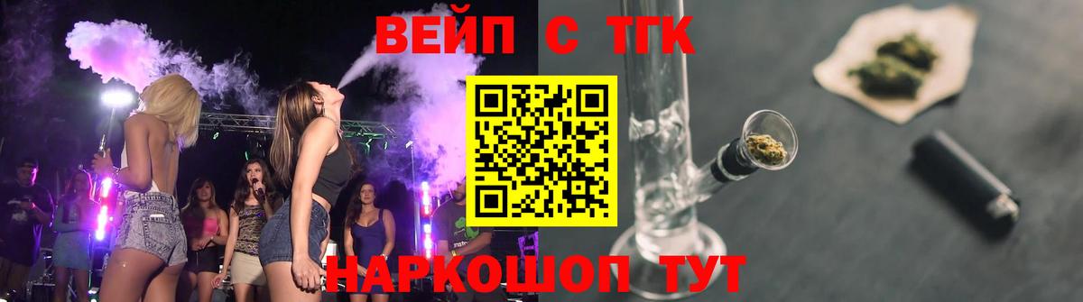 ТГК вейп с тгк Белореченск